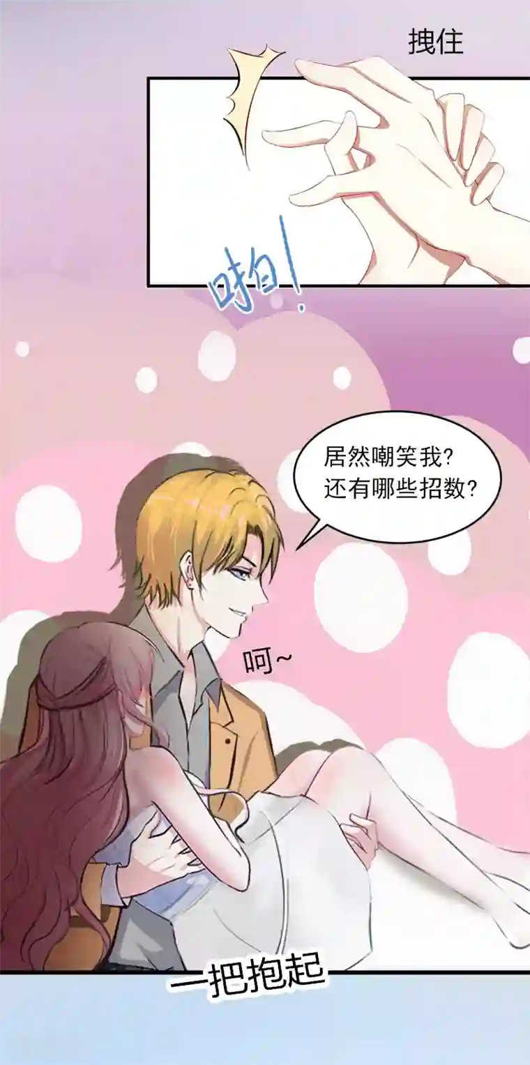 掠爱成婚：墨少的心尖宠第1话 一夜荒唐