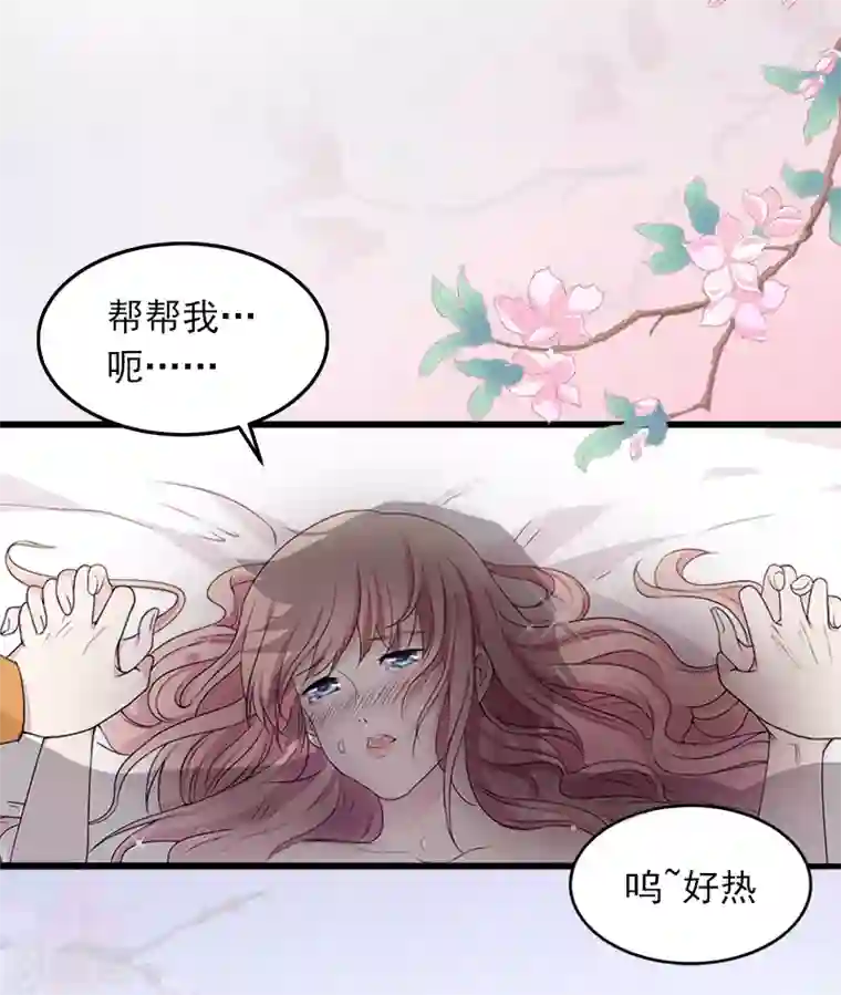 掠爱成婚：墨少的心尖宠第1话 一夜荒唐