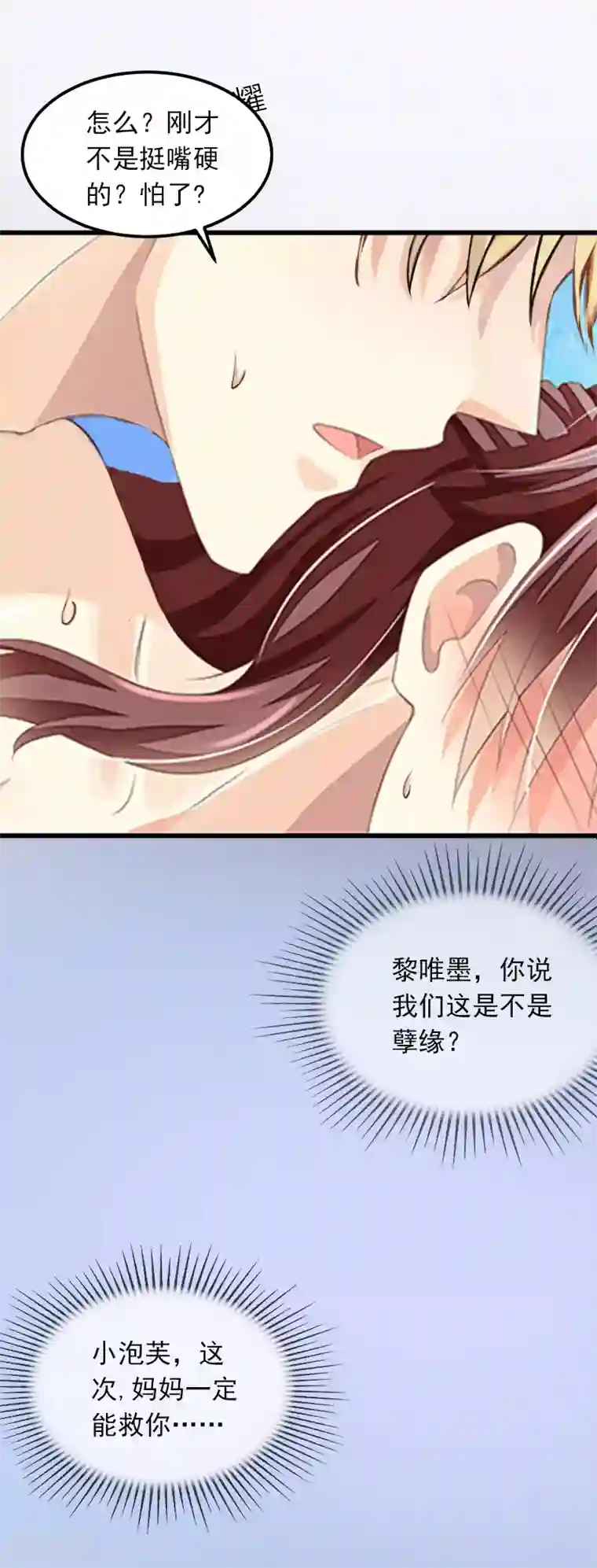 掠爱成婚：墨少的心尖宠第1话 一夜荒唐