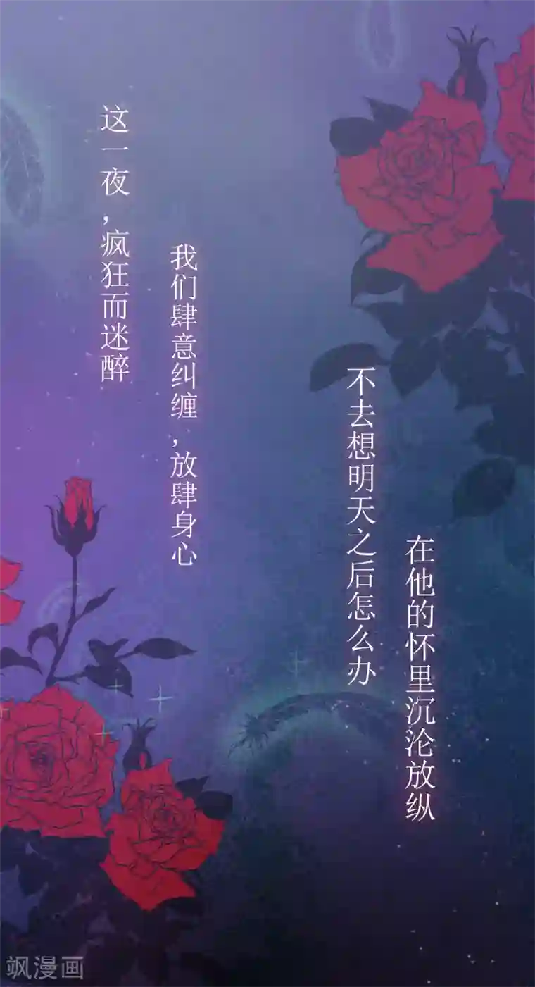 掠爱成婚：墨少的心尖宠第1话 一夜荒唐