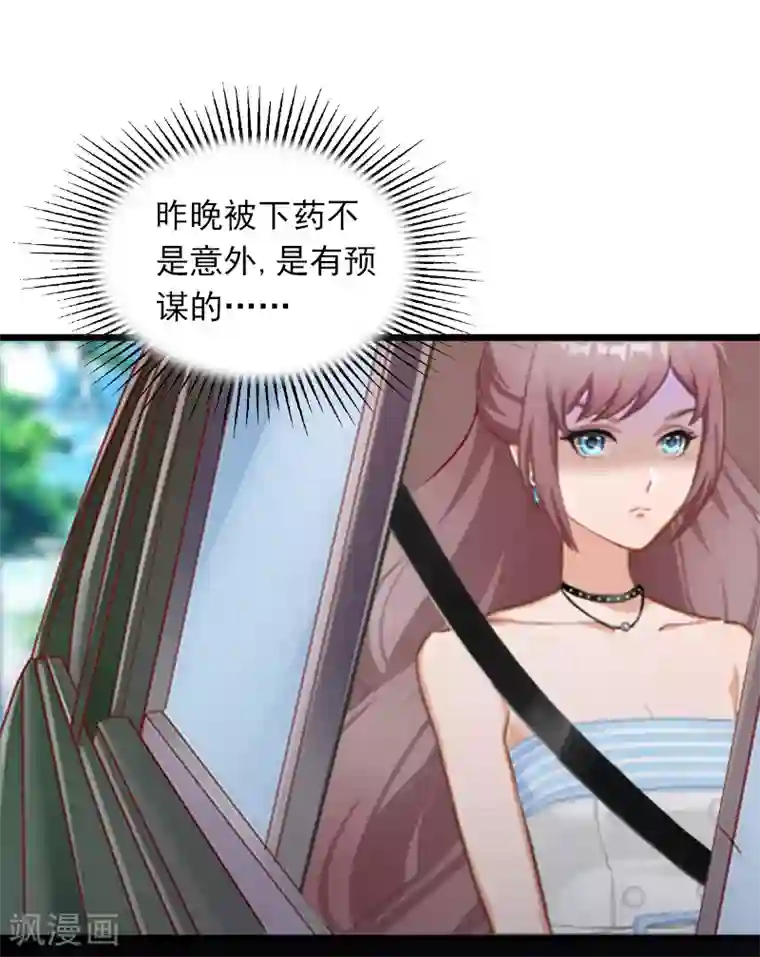 掠爱成婚：墨少的心尖宠第2话 陆家风波