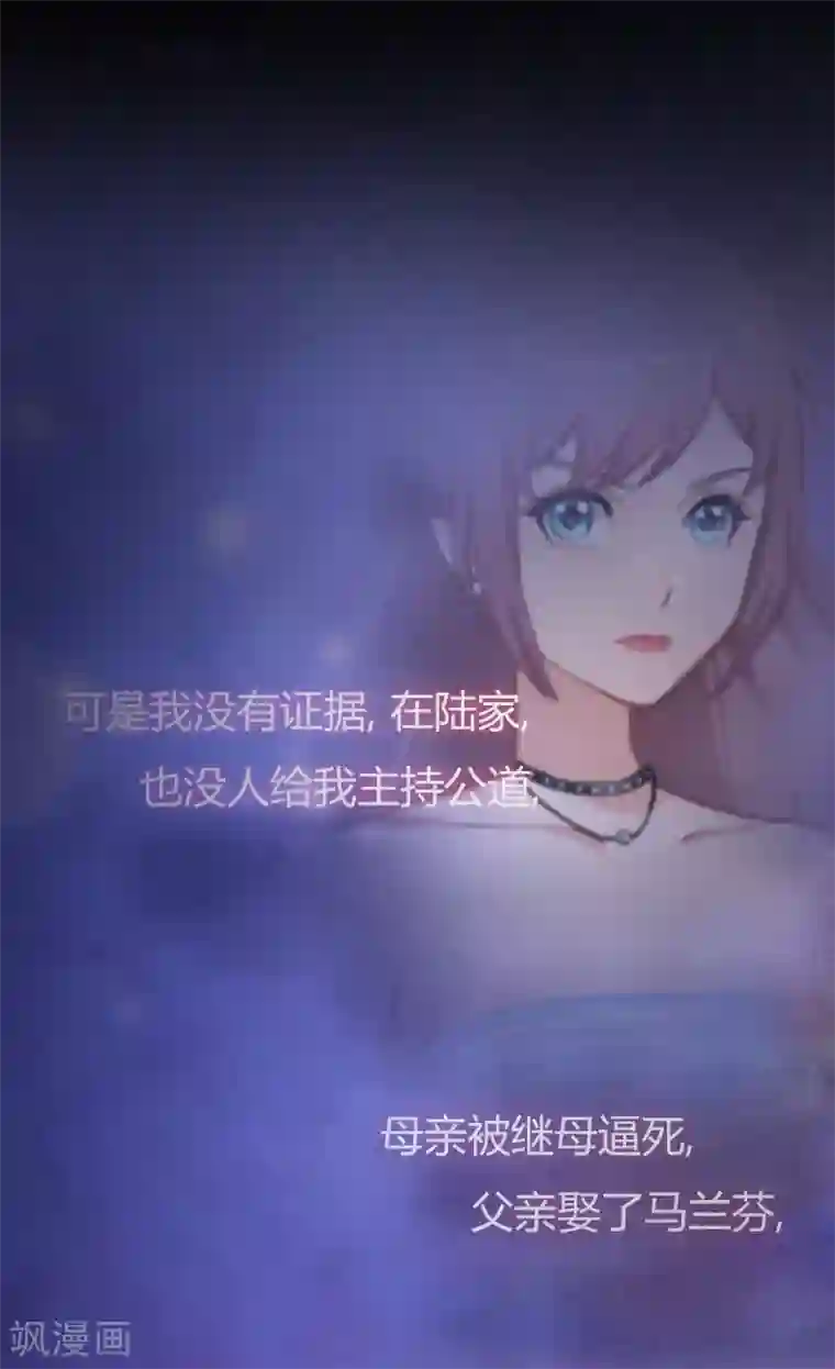 掠爱成婚：墨少的心尖宠第2话 陆家风波