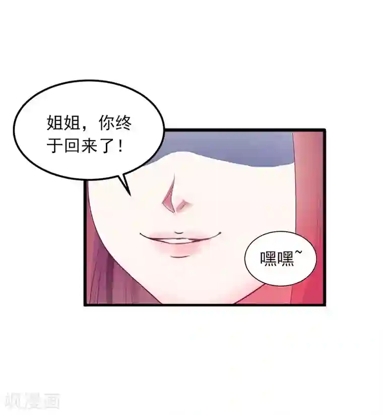 掠爱成婚：墨少的心尖宠第2话 陆家风波