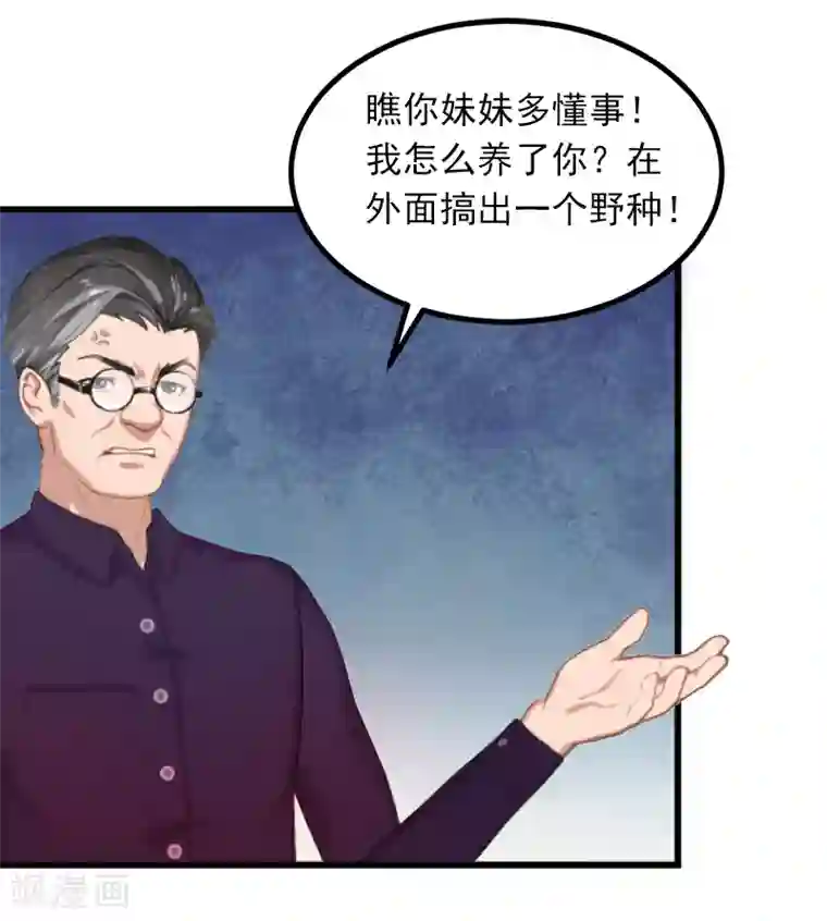 掠爱成婚：墨少的心尖宠第2话 陆家风波