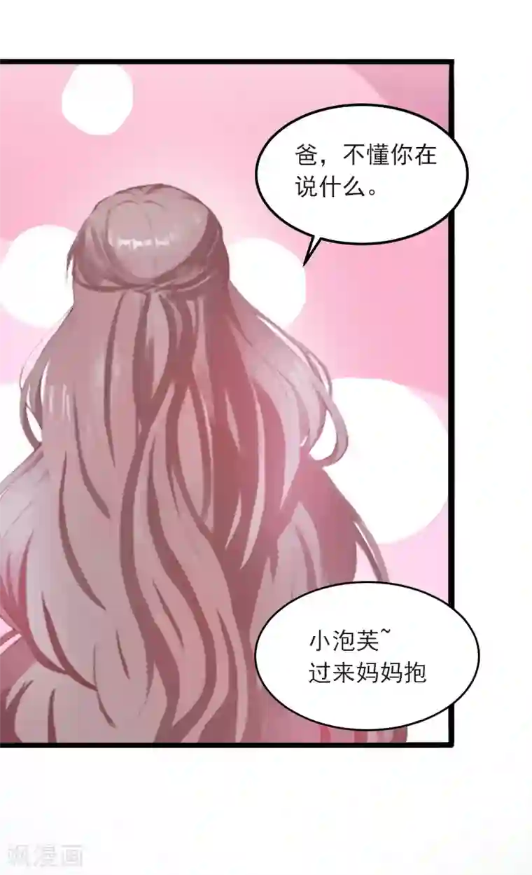 掠爱成婚：墨少的心尖宠第2话 陆家风波