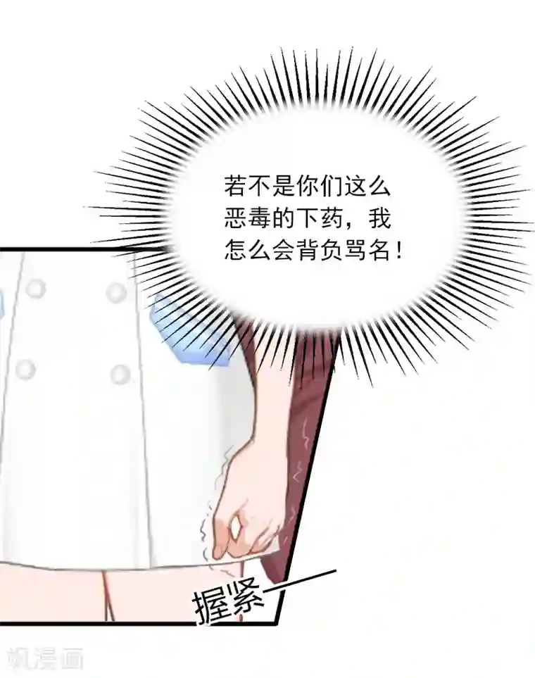 掠爱成婚：墨少的心尖宠第3话 奋起反抗