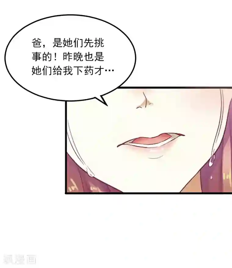 掠爱成婚：墨少的心尖宠第3话 奋起反抗