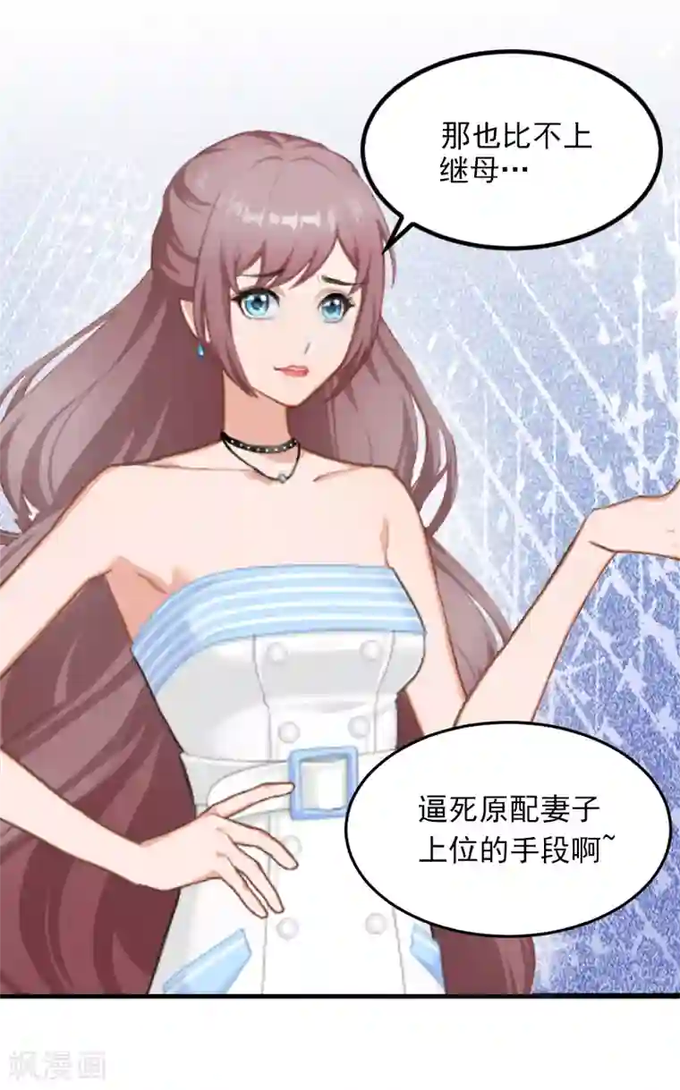 掠爱成婚：墨少的心尖宠第3话 奋起反抗