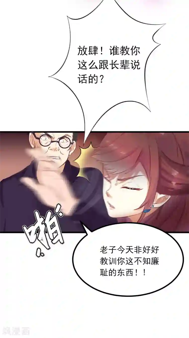 掠爱成婚：墨少的心尖宠第3话 奋起反抗