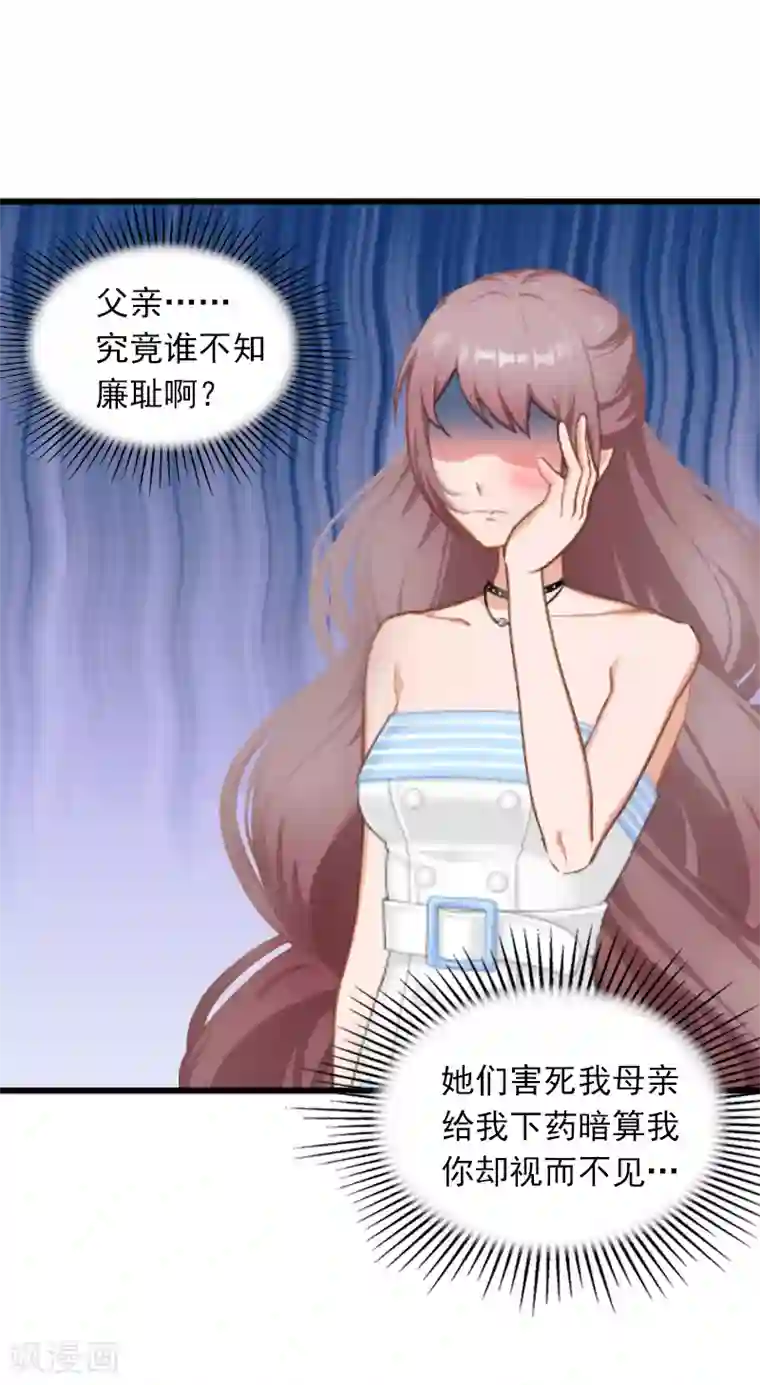 掠爱成婚：墨少的心尖宠第3话 奋起反抗