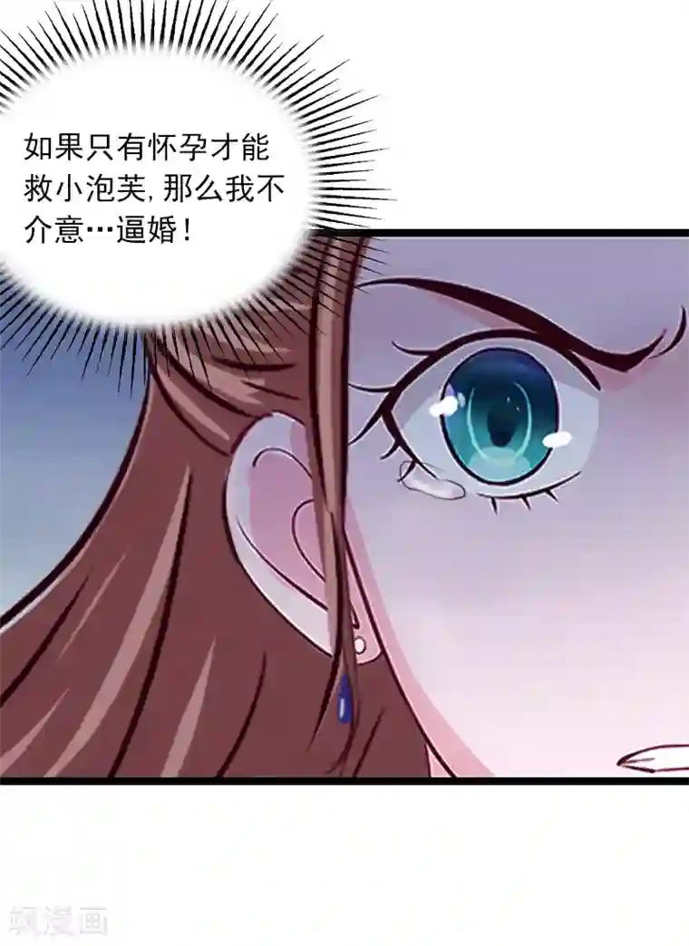 掠爱成婚：墨少的心尖宠第4话 屈辱