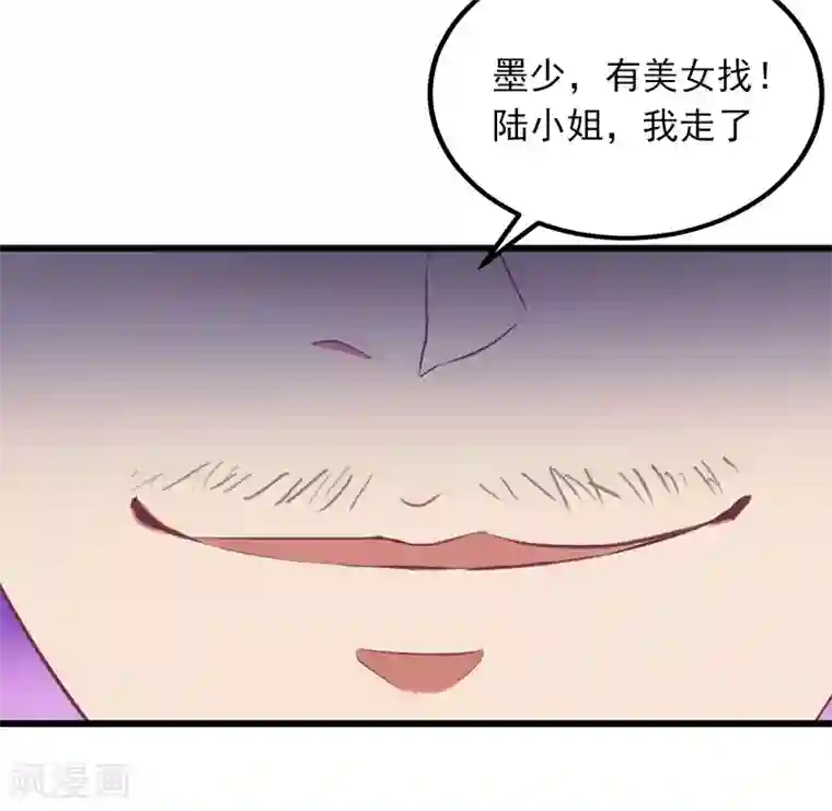 掠爱成婚：墨少的心尖宠第4话 屈辱