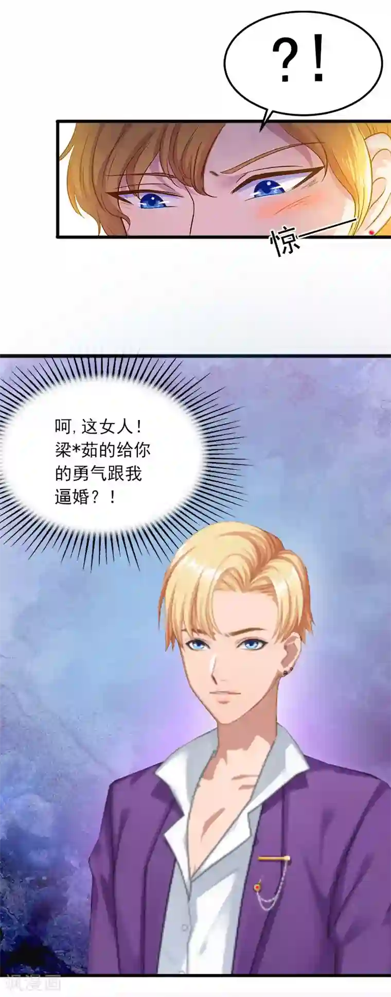 掠爱成婚：墨少的心尖宠第5话 威胁