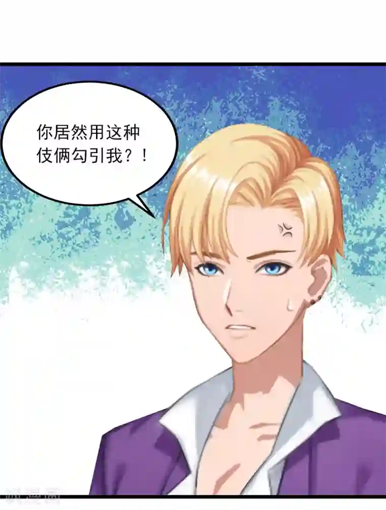 掠爱成婚：墨少的心尖宠第5话 威胁