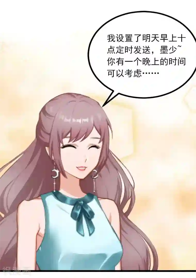 掠爱成婚：墨少的心尖宠第5话 威胁