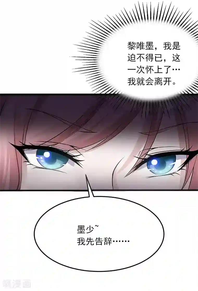 掠爱成婚：墨少的心尖宠第5话 威胁