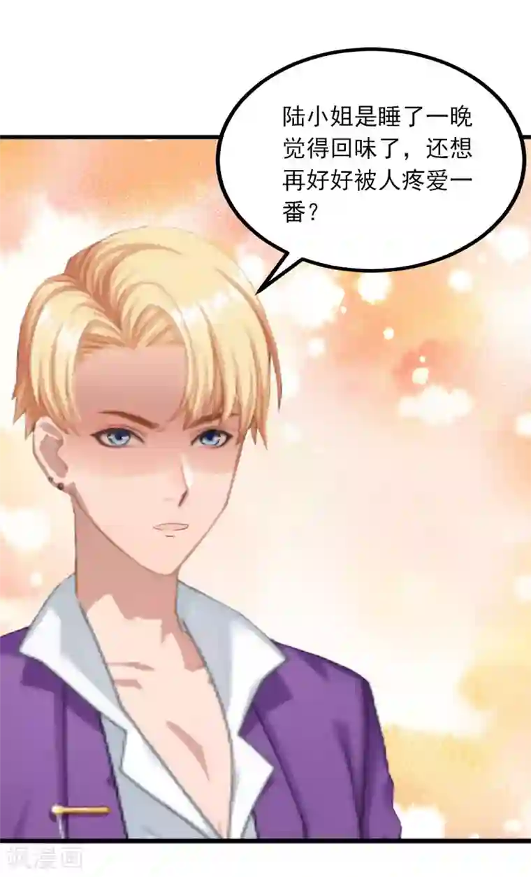 掠爱成婚：墨少的心尖宠第5话 威胁