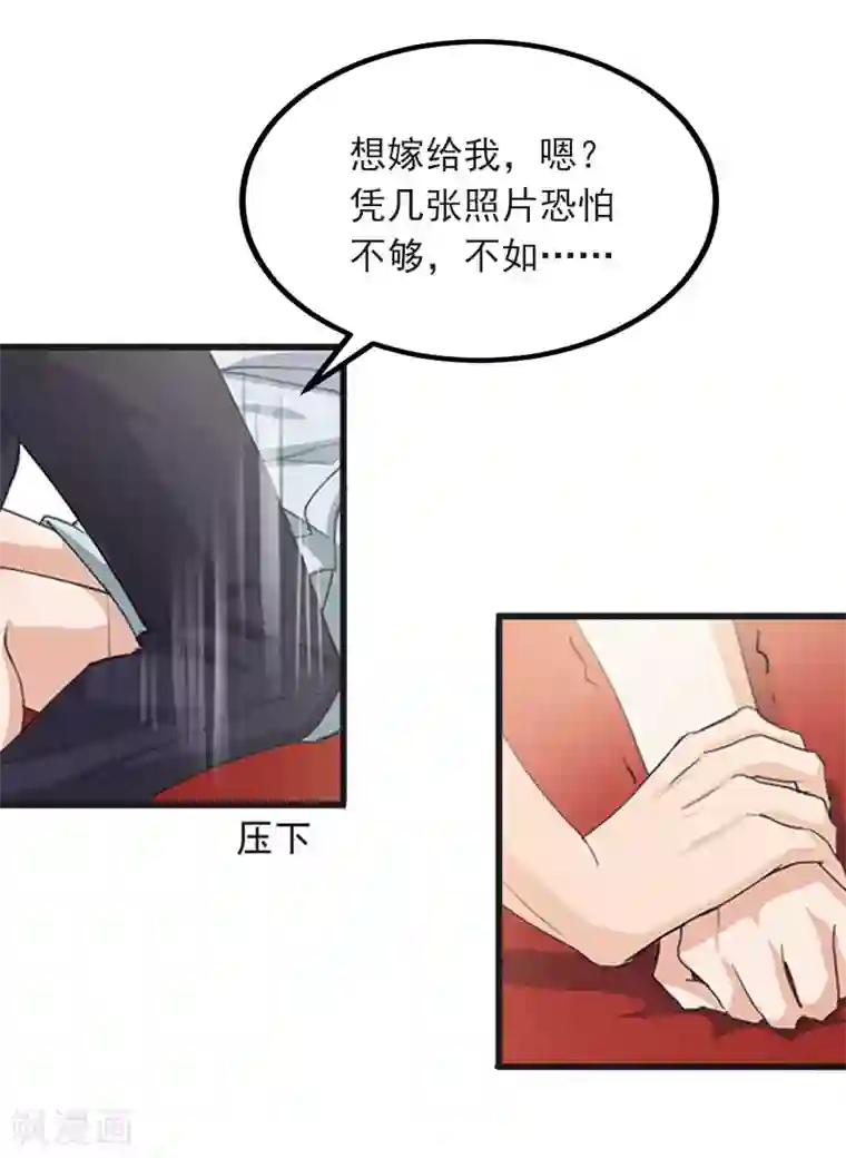 掠爱成婚：墨少的心尖宠第5话 威胁