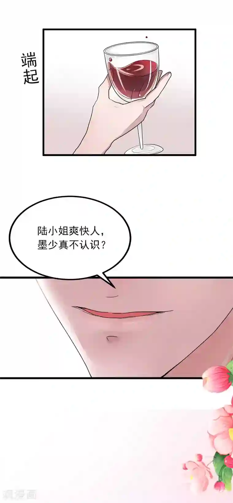 掠爱成婚：墨少的心尖宠第5话 威胁