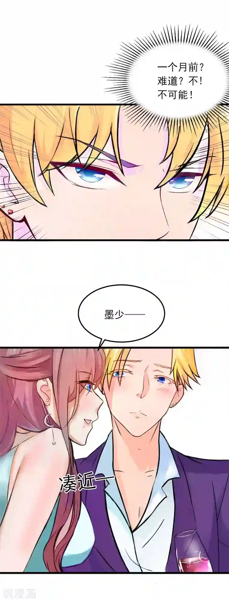 掠爱成婚：墨少的心尖宠第5话 威胁