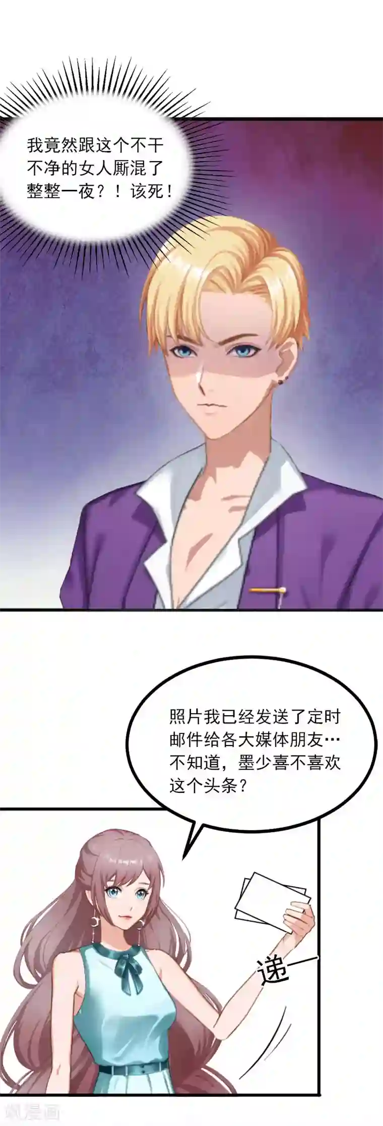 掠爱成婚：墨少的心尖宠第5话 威胁