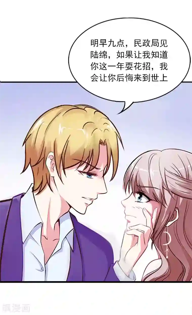 掠爱成婚：墨少的心尖宠第6话 等你娶我