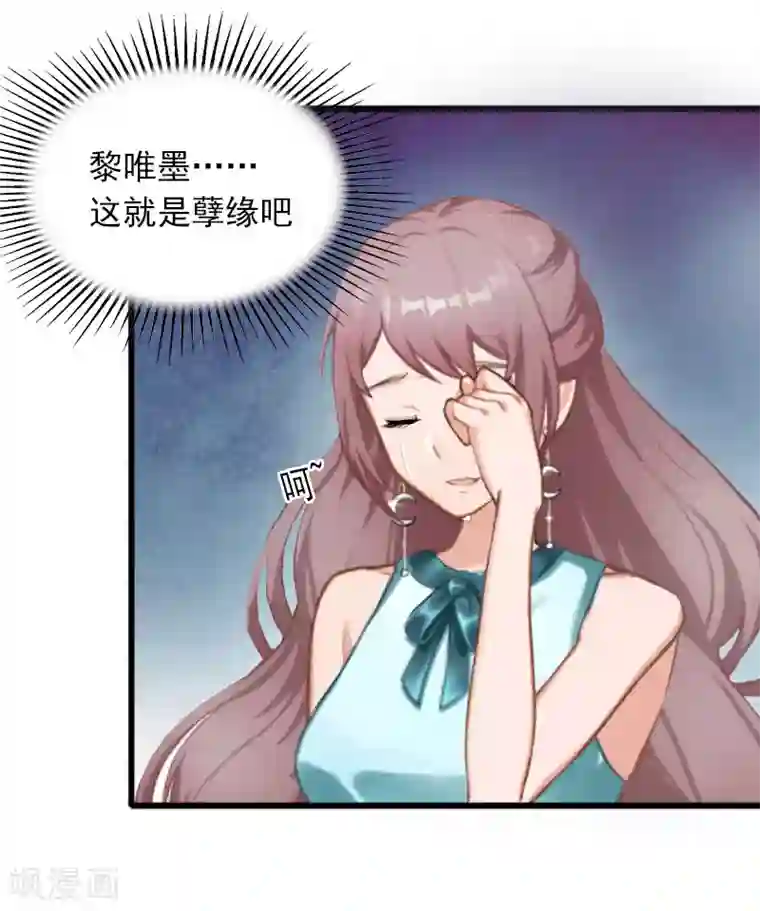 掠爱成婚：墨少的心尖宠第6话 等你娶我