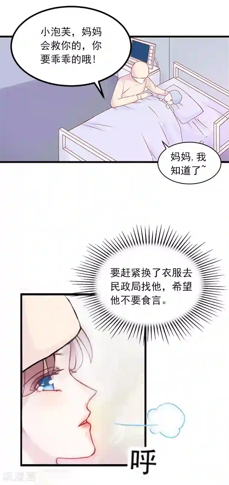 掠爱成婚：墨少的心尖宠第6话 等你娶我