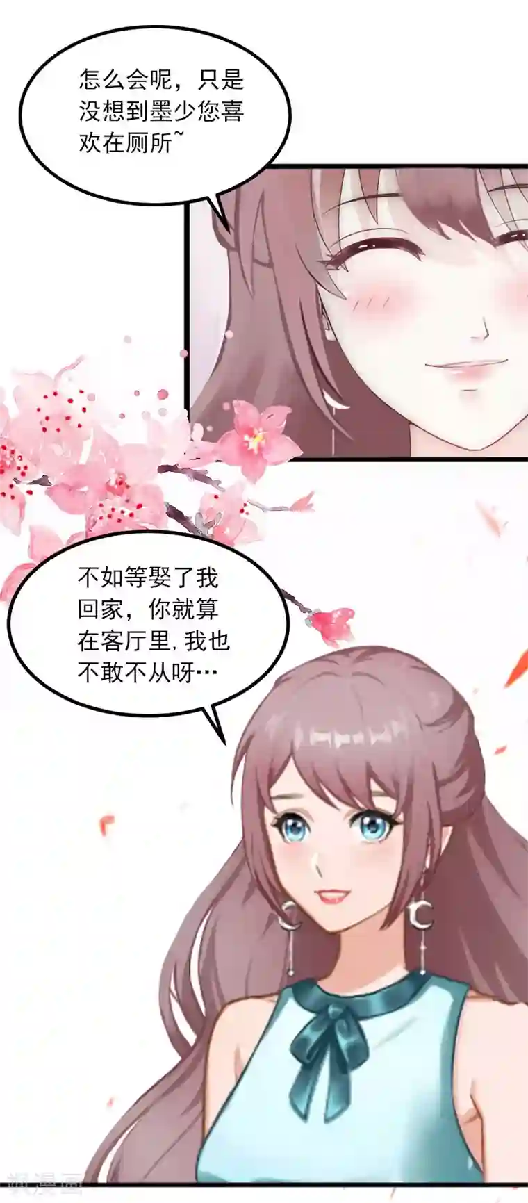 掠爱成婚：墨少的心尖宠第6话 等你娶我