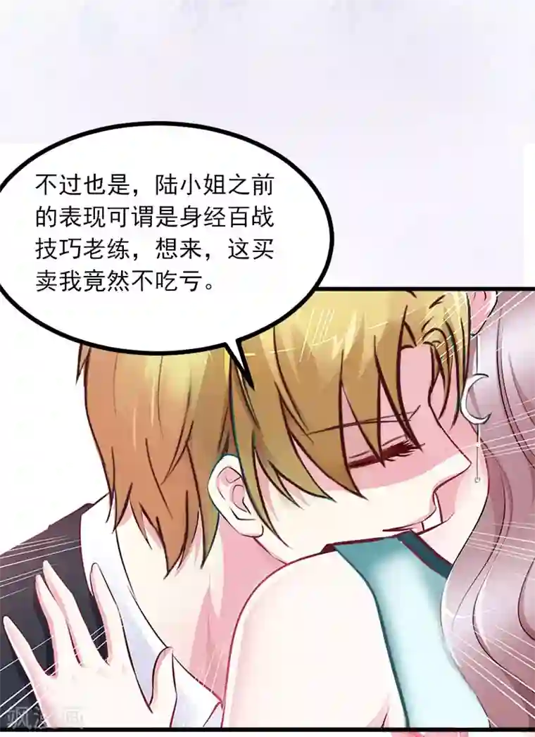 掠爱成婚：墨少的心尖宠第6话 等你娶我