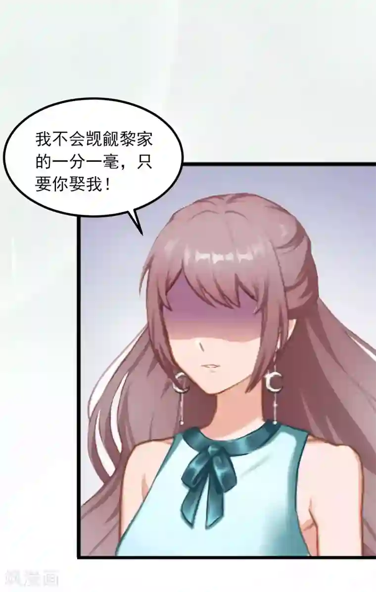 掠爱成婚：墨少的心尖宠第6话 等你娶我