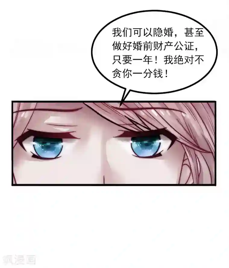 掠爱成婚：墨少的心尖宠第6话 等你娶我