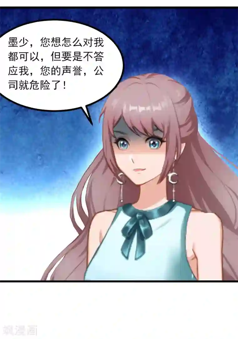 掠爱成婚：墨少的心尖宠第6话 等你娶我