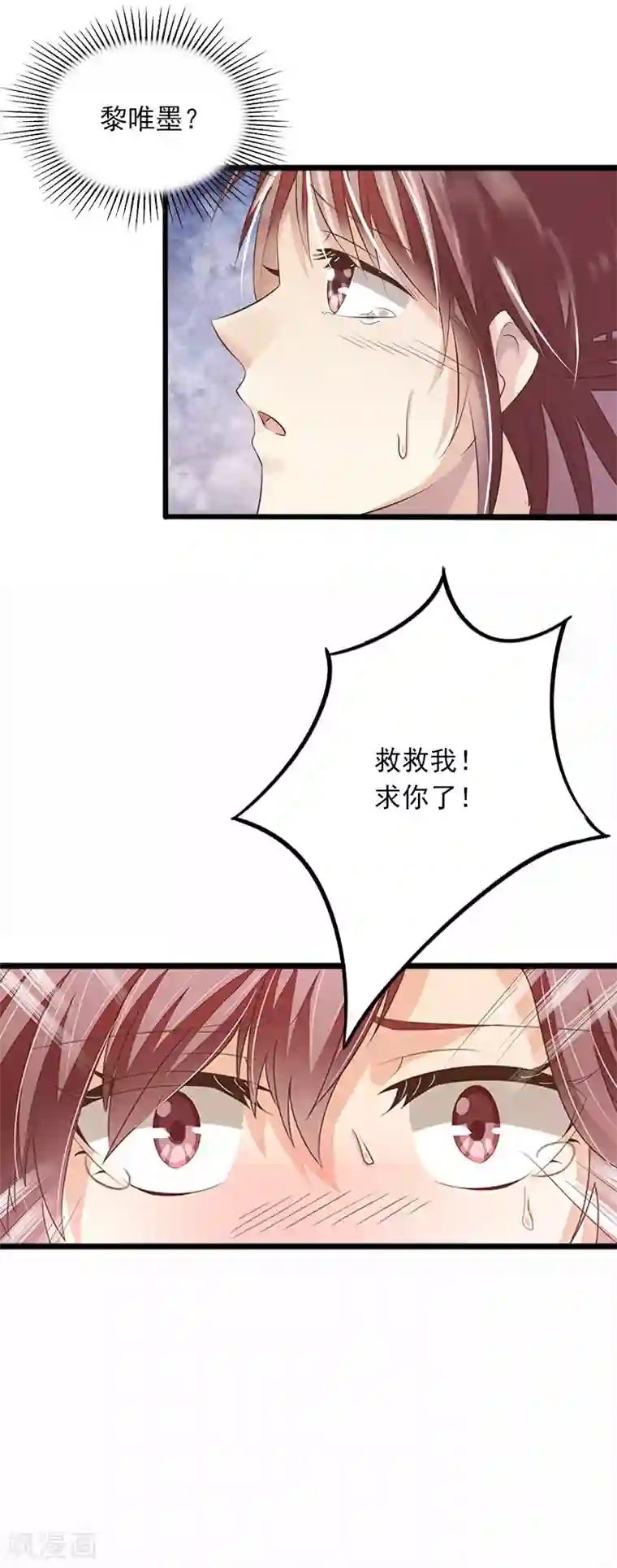 掠爱成婚：墨少的心尖宠第7话 父亲把我卖了？！