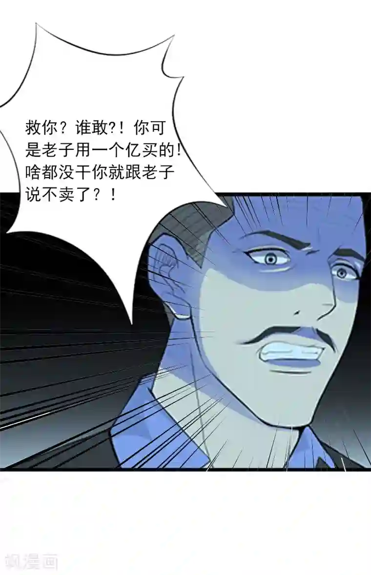 掠爱成婚：墨少的心尖宠第7话 父亲把我卖了？！