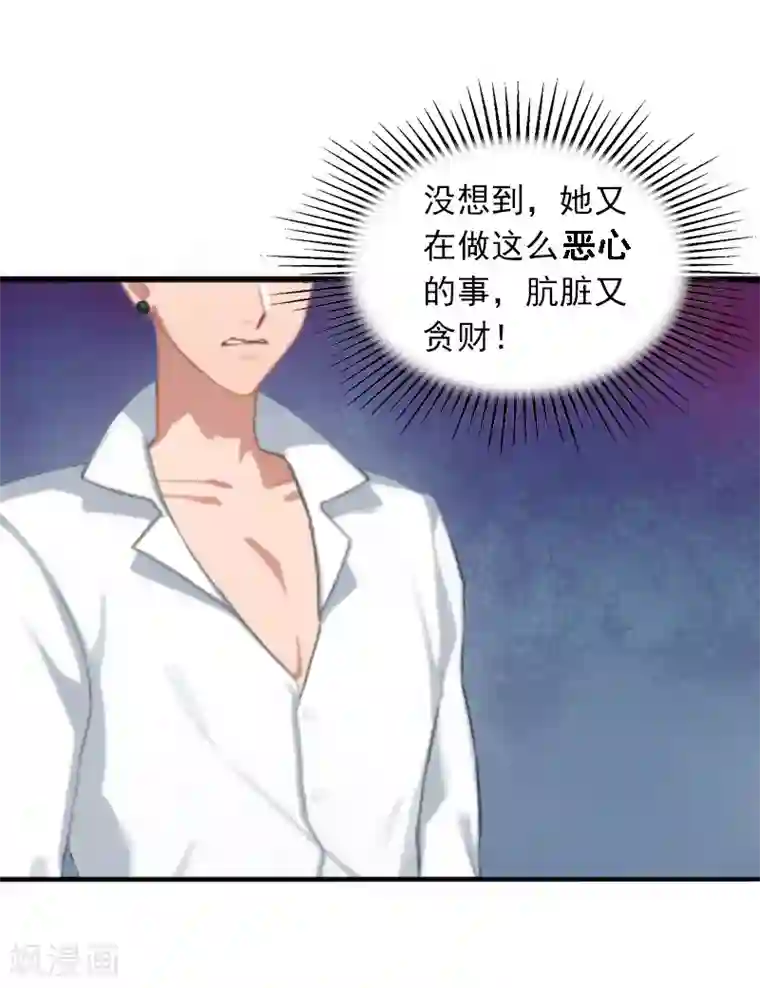 掠爱成婚：墨少的心尖宠第7话 父亲把我卖了？！