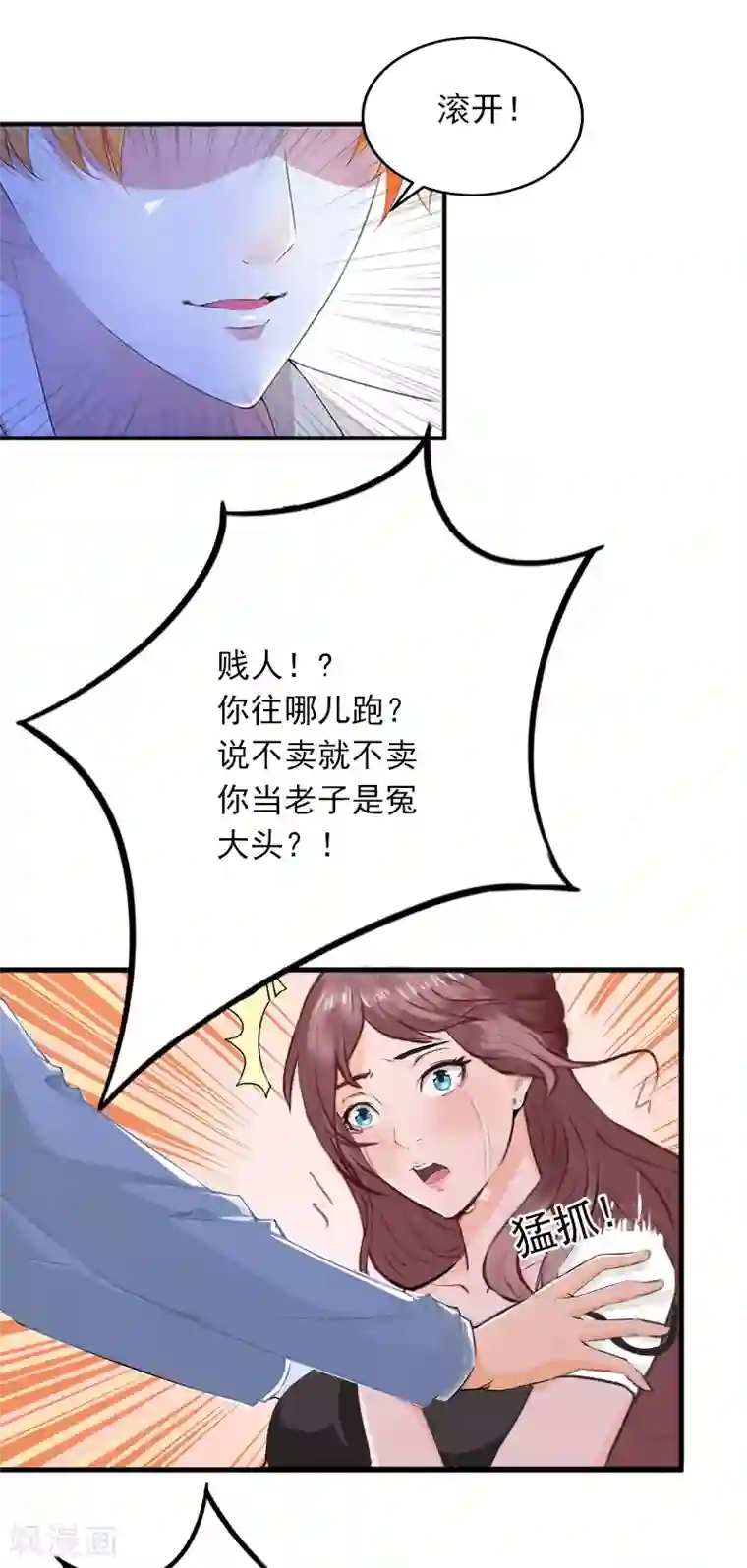 掠爱成婚：墨少的心尖宠第7话 父亲把我卖了？！