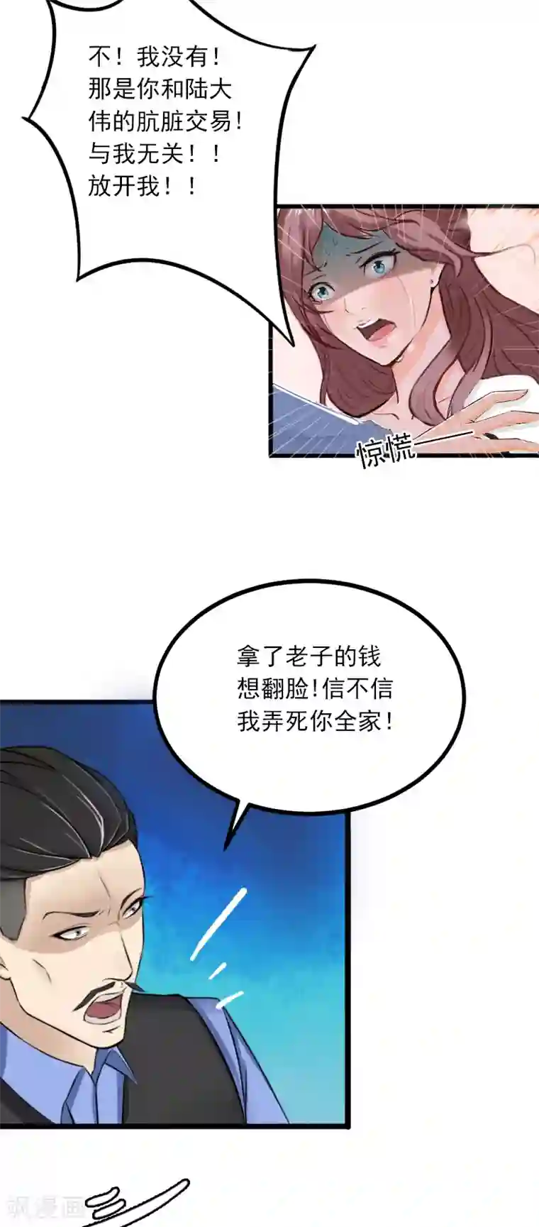 掠爱成婚：墨少的心尖宠第7话 父亲把我卖了？！