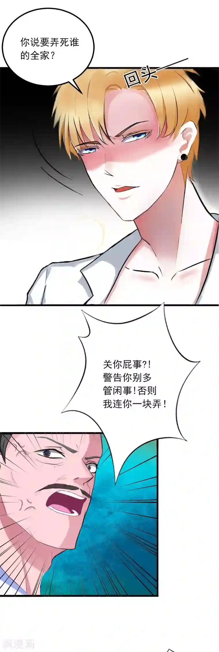 掠爱成婚：墨少的心尖宠第7话 父亲把我卖了？！