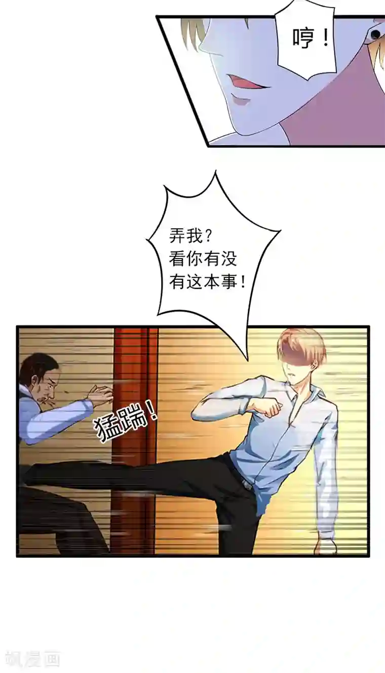 掠爱成婚：墨少的心尖宠第7话 父亲把我卖了？！