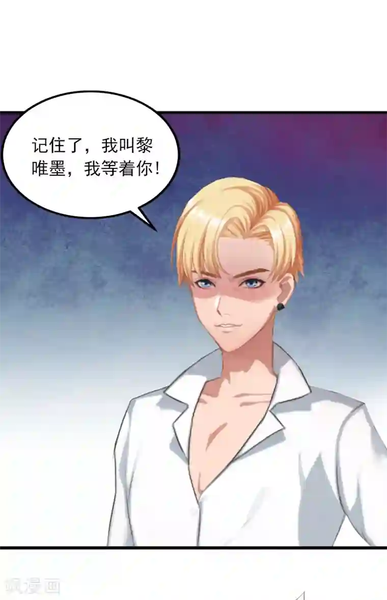 掠爱成婚：墨少的心尖宠第7话 父亲把我卖了？！