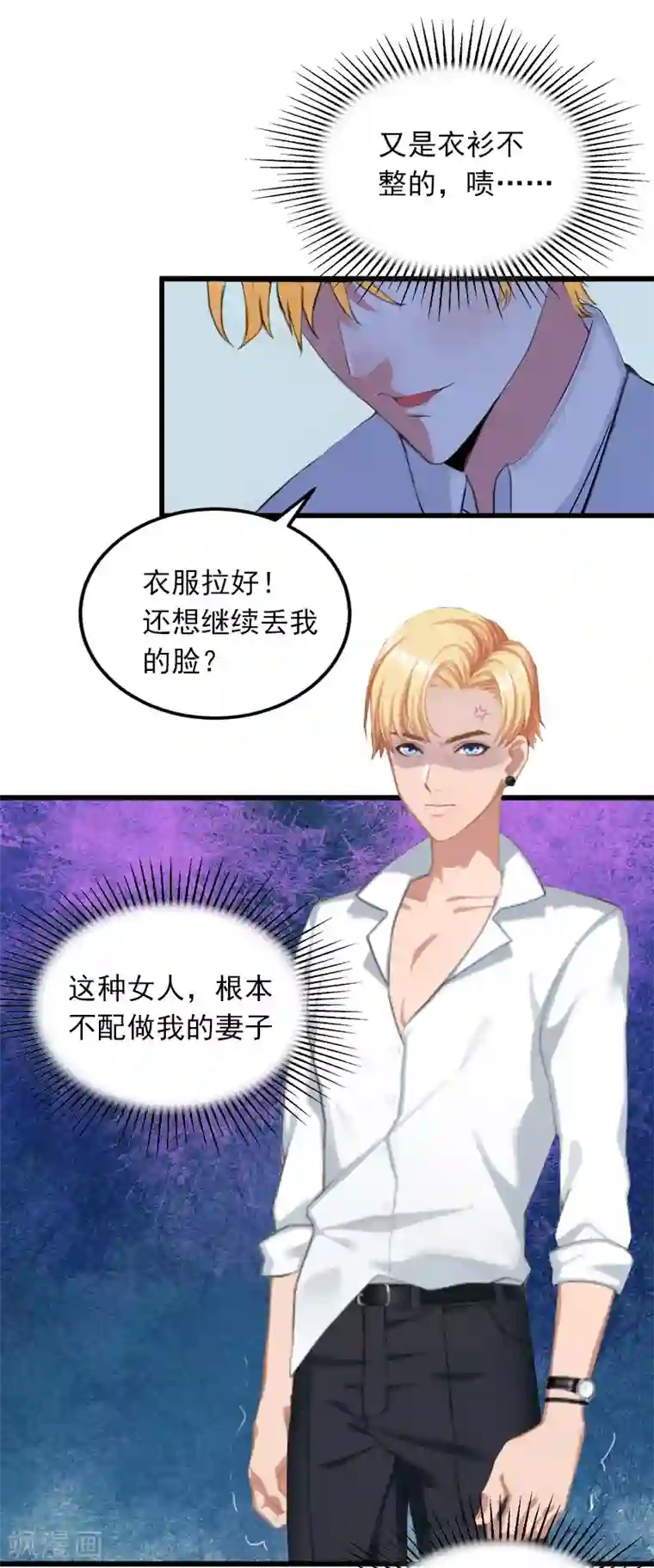 掠爱成婚：墨少的心尖宠第7话 父亲把我卖了？！