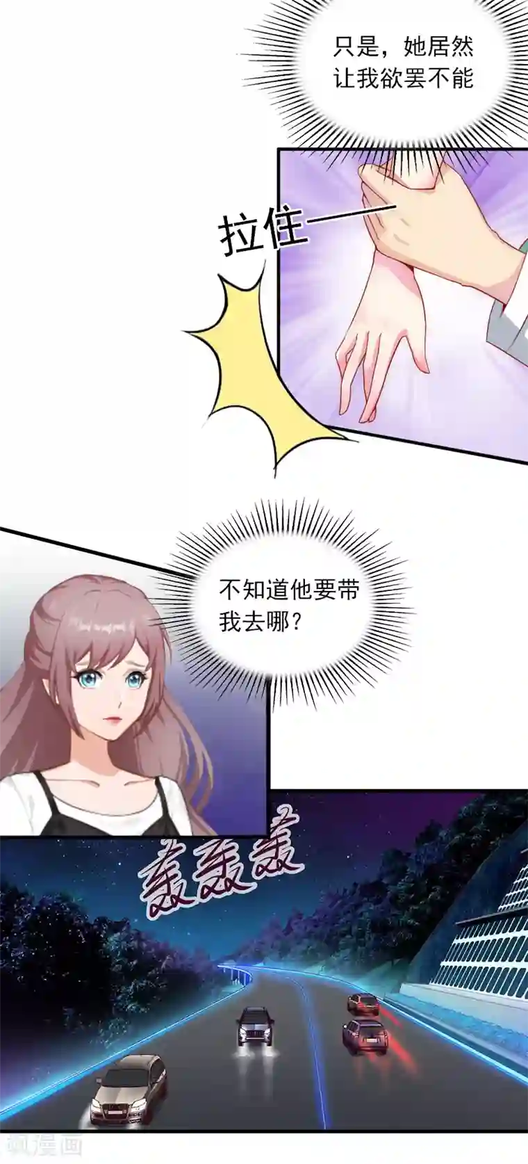 掠爱成婚：墨少的心尖宠第7话 父亲把我卖了？！