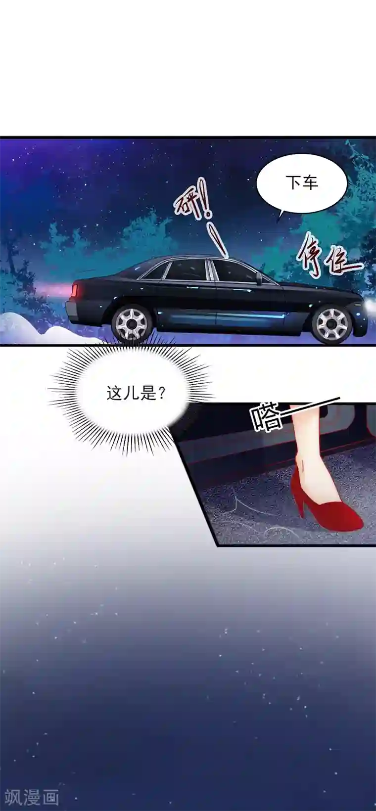 掠爱成婚：墨少的心尖宠第7话 父亲把我卖了？！