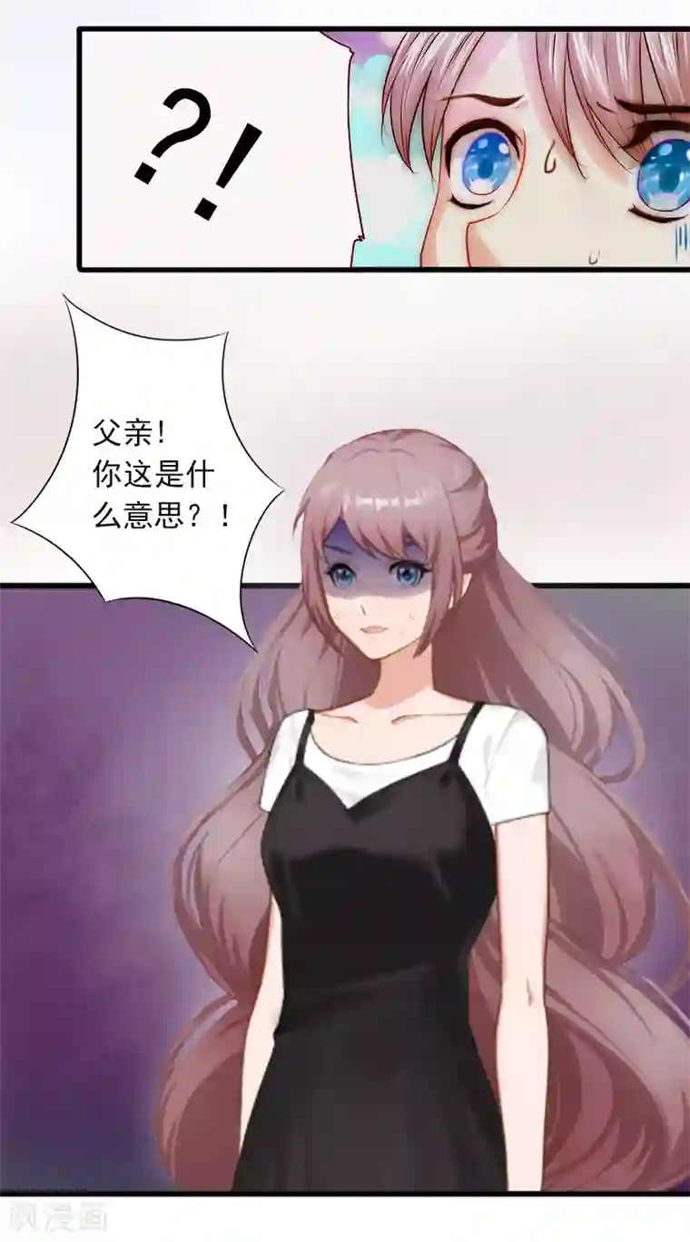 掠爱成婚：墨少的心尖宠第7话 父亲把我卖了？！