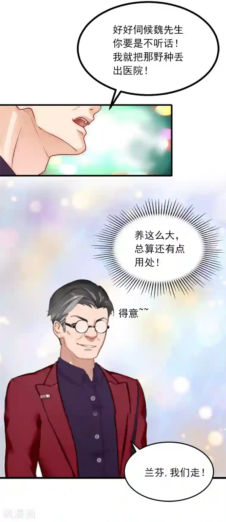 掠爱成婚：墨少的心尖宠第7话 父亲把我卖了？！