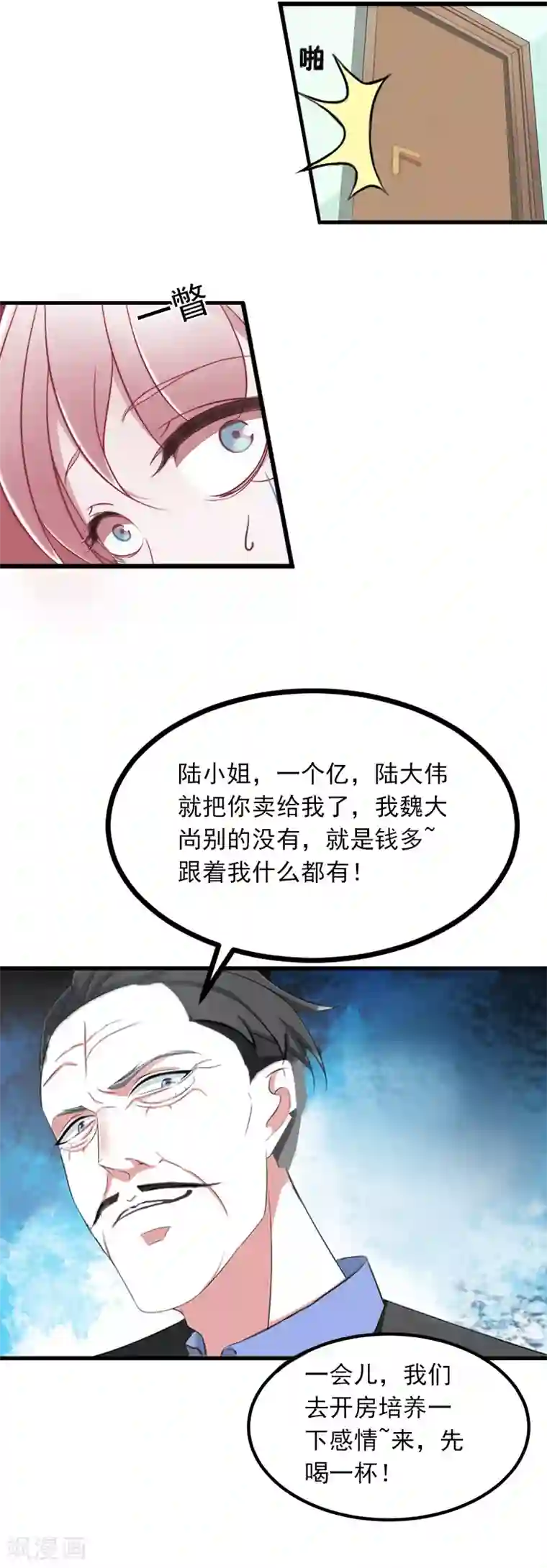 掠爱成婚：墨少的心尖宠第7话 父亲把我卖了？！