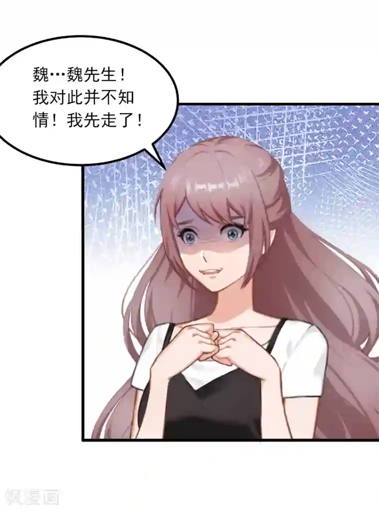 掠爱成婚：墨少的心尖宠第7话 父亲把我卖了？！