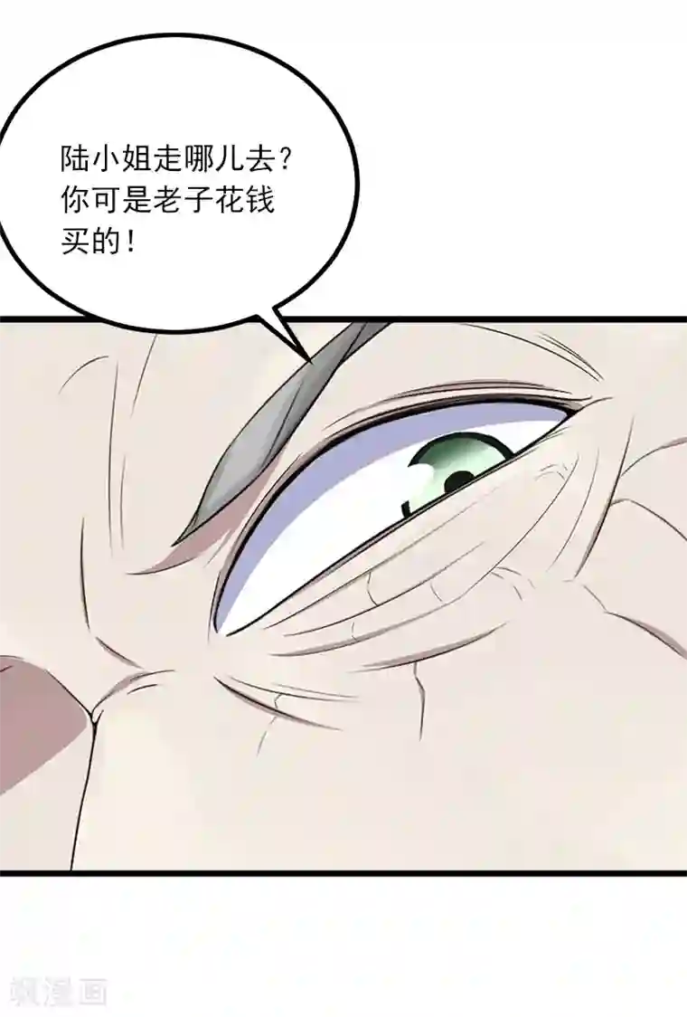 掠爱成婚：墨少的心尖宠第7话 父亲把我卖了？！