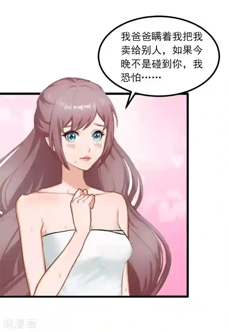 掠爱成婚：墨少的心尖宠第8话 勾引他的绝佳机会